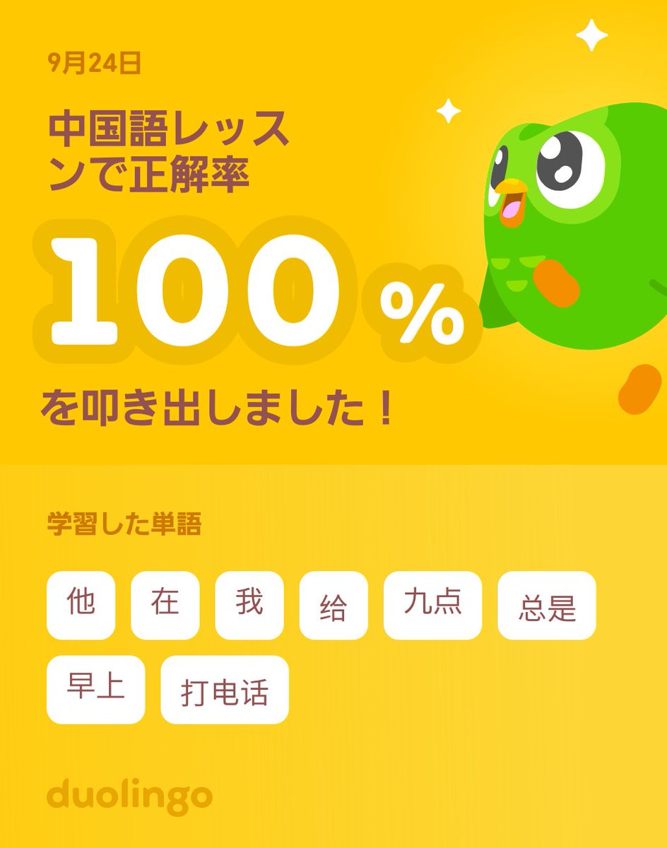 michel03032's tweet photo. Duolingoで中国語を学習中だよ！ゲーム感覚で気軽にできるDuolingoで一緒に学びませんか？ https://t.co/NXsWChStuL
