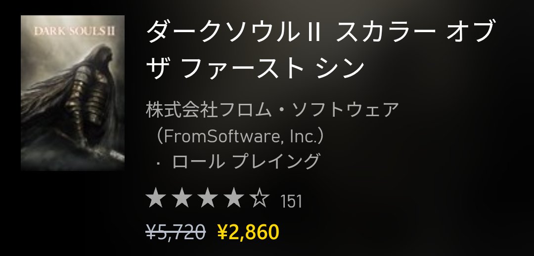 ダークソウル3 ザ ファイアフェーズエディション』が約2年ぶりにセール
