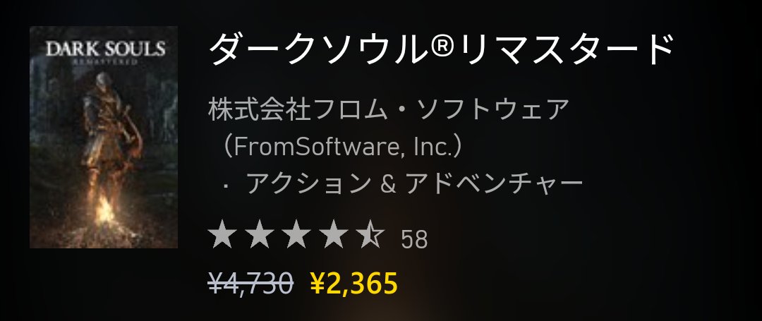 ダークソウル3 ザ ファイアフェーズエディション』が約2年ぶりにセール