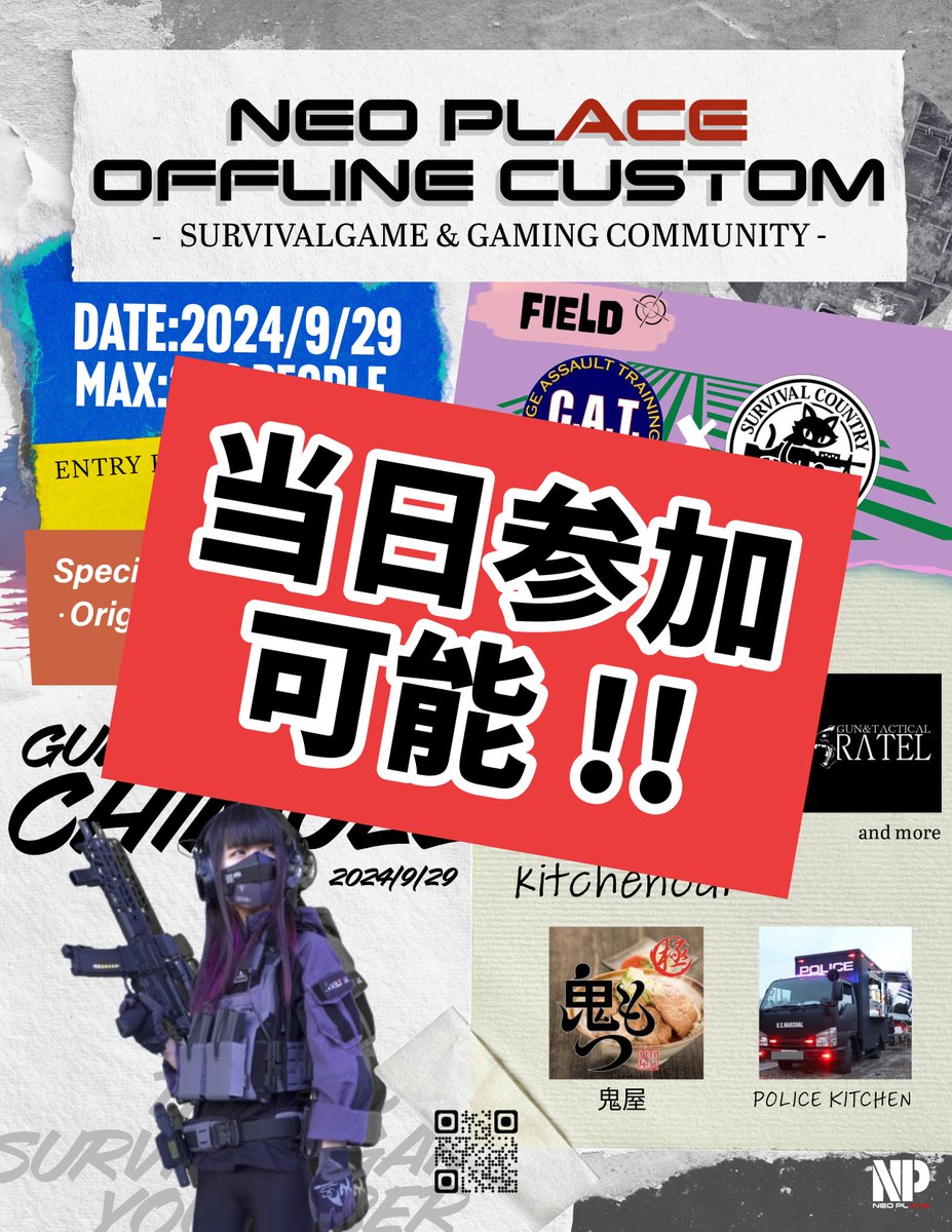 neoplaceOA's tweet photo. 【開催概要】
NEOPLACE OFFLINE CUSTOMは当日参加可能になりました🙌
知り合いを誘って一緒にサバゲーを楽しみましょう！！

※参加予約フォーム入力のご協力をお願いいたします。
※当日のお支払方法は現金、クレジット等(PayPayを除く)をご利用いただけます。
