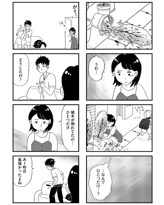 この街の誰かに嫌われています④ 