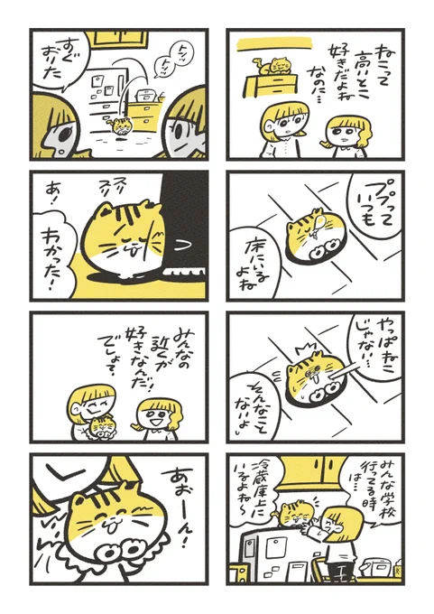 #まるねこププ その91  「いつも床にいるよね」

 今週は火木曜日の12:15に更新します🐈 