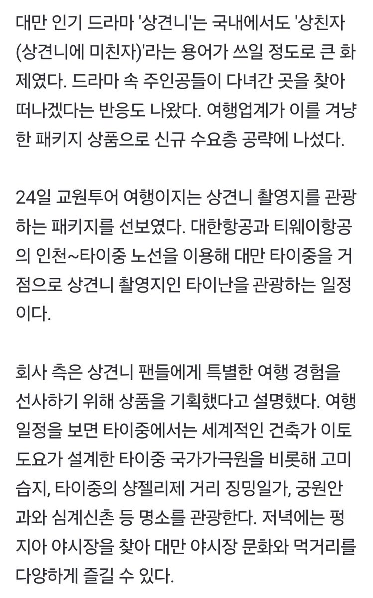 melong3340's tweet photo. 상견니로 여행패키지 드뎌 나오네🥹🥹
타이난 가고싶은데 자유여행 힘드셨던 분들
이번에 댕겨오셔야함돠🤩 https://t.co/tHJeGKY9hm