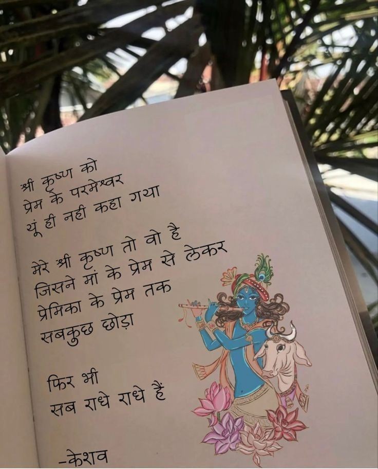 *🙏🙏सुप्रभात 🙏🙏*

*श्री कृष्ण कहते हैं कि-जिस प्रकार दीपक अपना परिचय प्रकाश से देता है ठीक उसी प्रकार मनुष्य के विचार, स्वभाव एवं गुण उसका परिचय देते है..!!*
Good morning 
*🙏🙏जय श्री कृष्णा🙏🙏*
    *🙏🌹राधे राधे🌹🙏*