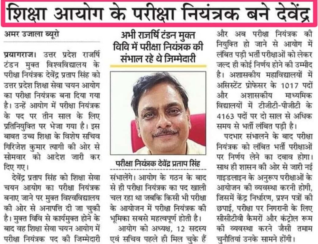 #उत्तरप्रदेश_शिक्षा_सेवा_चयन_आयोग