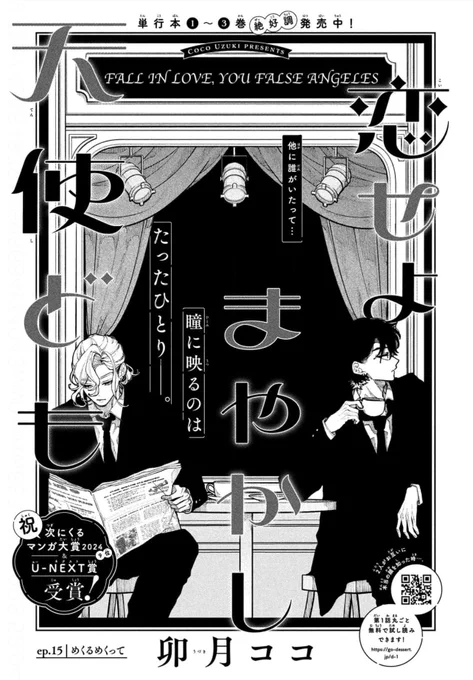 【 お知らせ 】

本日発売の #デザート11月号 にて
『 #恋せよまやかし天使ども 』の第15話
が掲載されています

よろしくお願いいたします🙇🏻 
