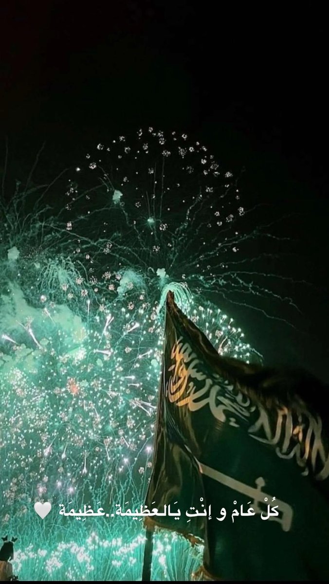 meemaa150's tweet photo. #اليوم_الوطني94 https://t.co/JBfD2DA1NU