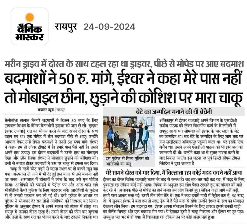 प्रदेश में चाकूबाज़ी की घटनाएँ लगातार बढ़ रही हैं, चाहे सरकार कांग्रेस की हो या बीजेपी की। सवाल उठता है कि आखिर इसके पीछे असली कारण क्या हैं? क्या सिर्फ सरकार बदलने से अपराध रुक सकते हैं? अपराध की जड़ें गहरी होती हैं- बेरोज़गारी, शिक्षा की कमी, नशाखोरी, और कमजोर कानून व्यवस्था