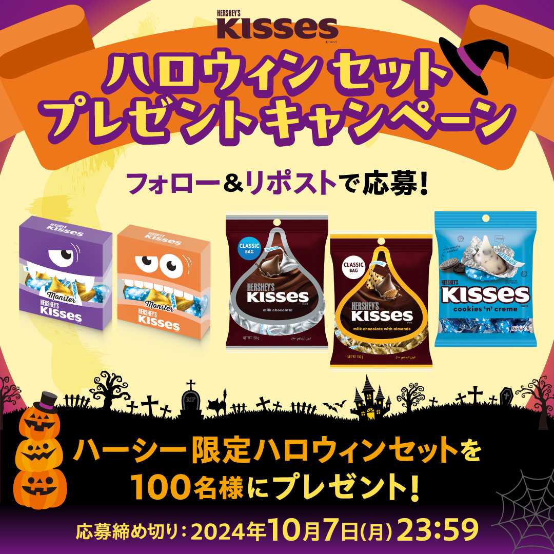 ハーシーキャンペーン公式アカウント tweet media