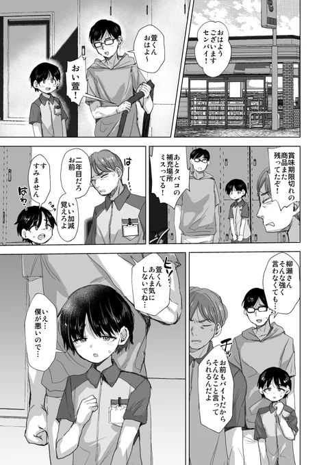 純粋でかわいいバイトの後輩くんの様子がおかしくなっていく… 