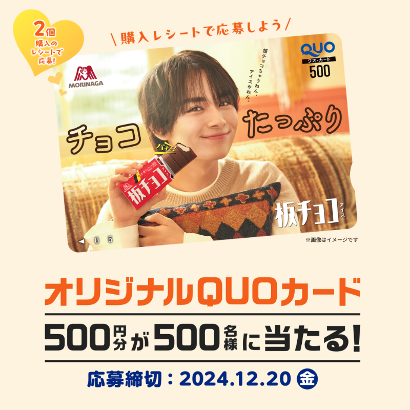 728_info's tweet photo. ＼   本日より応募受付開始！  ／

森永製菓 板チョコアイス🍫

プレゼントキャンペーン🎁 ´-
🧡大西流星
オリジナルQUOカード500円分が抽選で当たる！

応募期間
9/24(火) 11:00-12/20(金) 23:59

詳細・応募はこちら
https://t.co/AW5e4KLbIo

#なにわ男子 #大西流星