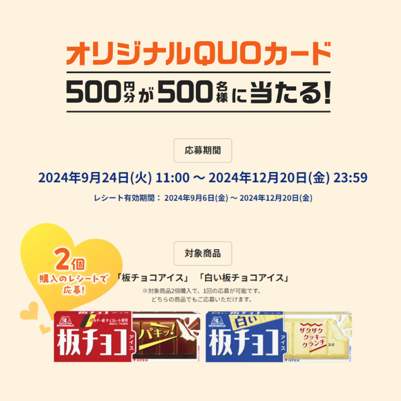728_info's tweet photo. ＼   本日より応募受付開始！  ／

森永製菓 板チョコアイス🍫

プレゼントキャンペーン🎁 ´-
🧡大西流星
オリジナルQUOカード500円分が抽選で当たる！

応募期間
9/24(火) 11:00-12/20(金) 23:59

詳細・応募はこちら
https://t.co/AW5e4KLbIo

#なにわ男子 #大西流星