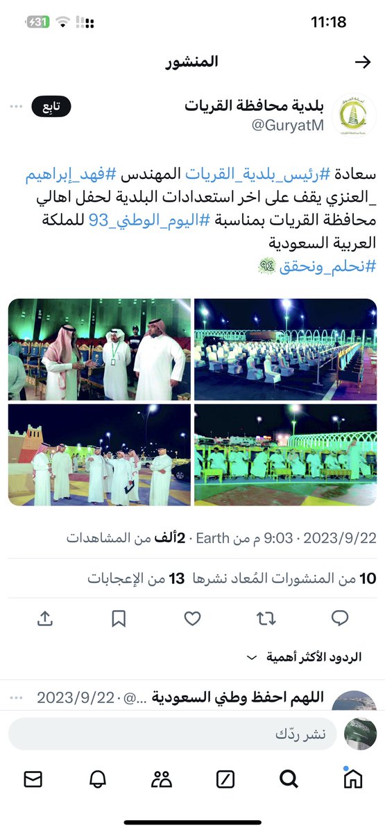 H_966's tweet photo. @GuryatM نفس الاحتفالات ونفس الشكل كل عام بس تغيير بعض الالوان ، بلدية القريات انجازهم بالاحتفالات ان الموظفين يجتمعون مع بعض ويتصورون وينشرونها😌 
بيض وجه #بلدية_الناصفه و #بلدية_العيساويه قدموا احتفالات تنافس احتفالات المدن الكبيره 🌹 https://t.co/hq9HAlnyT3
