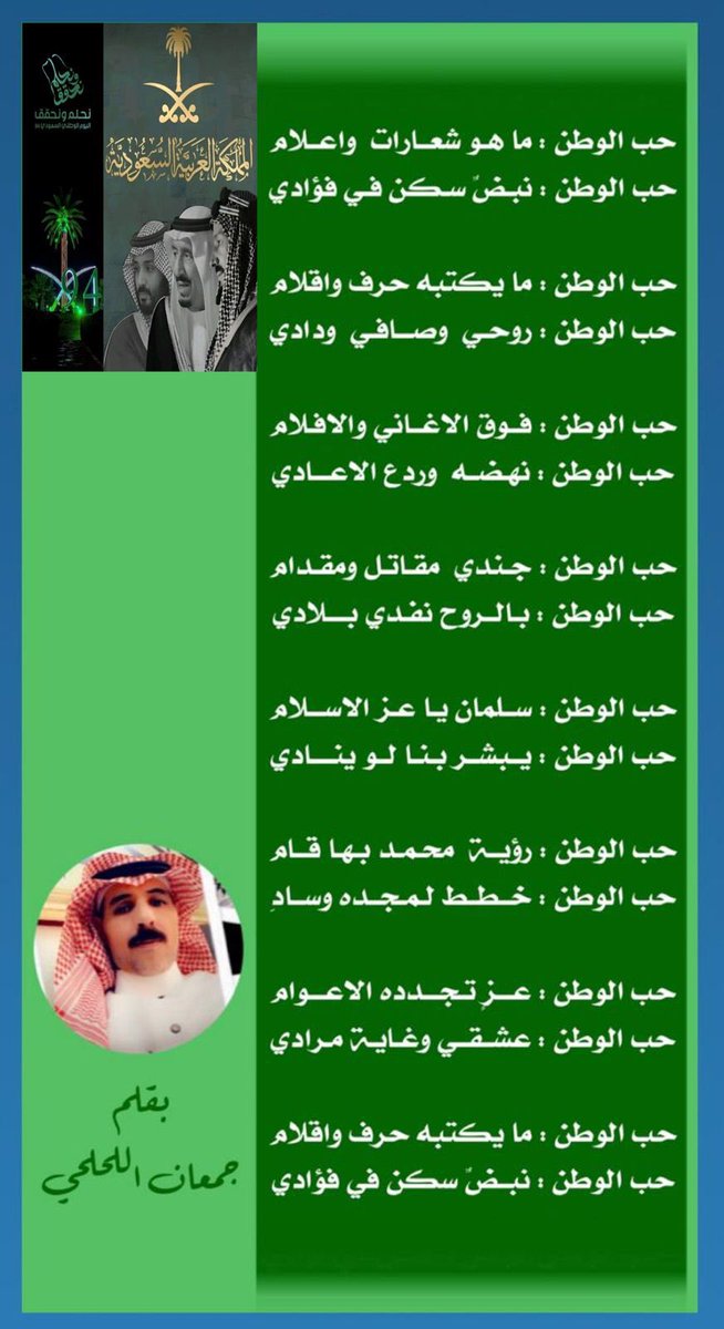 caffienechannel's tweet photo. ابداع عازف حروف الكلمات الشاعر جمعان اللحلحي 
في حُبٌّ الوطن 

@jyjz83 https://t.co/eVdvWEHfKQ