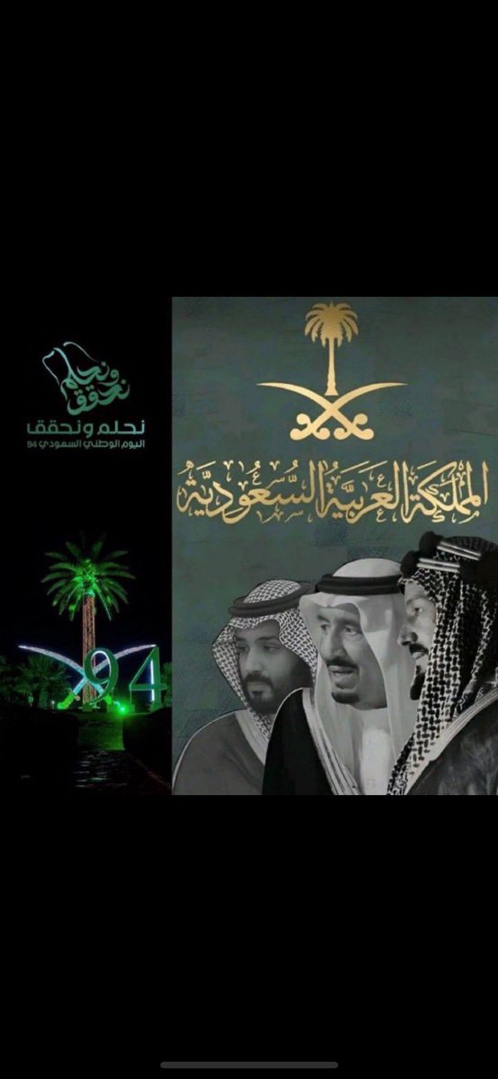 abdullah_arada's tweet photo. نتقدم بأطيب وأصدق التهاني والتبريكات إلى المملكه العربيه السعوديه الشقيقه قيادةً وشعباً بمناسبة اليوم الوطني السعودي ونسأل الله أن يُديم على المملكه العزيزه وعلينا نعمة الأمن والأمان ويحفظها ويحفظنا جميعاً من كل مكروه https://t.co/Mpf8TOcDxG