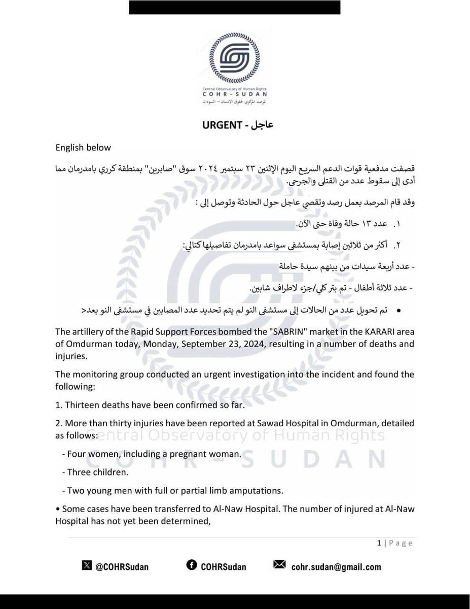 المرصد المركزي لحقوق الإنسان - السودان 
Central Observatory for human rights - Sudan 

سوق صابرين بمحلية كرري - أمدرمان تعرض للقصف المدفعي من قبل قوات الدعم السريع، وخلف عدداً من القتلى والجرحى.