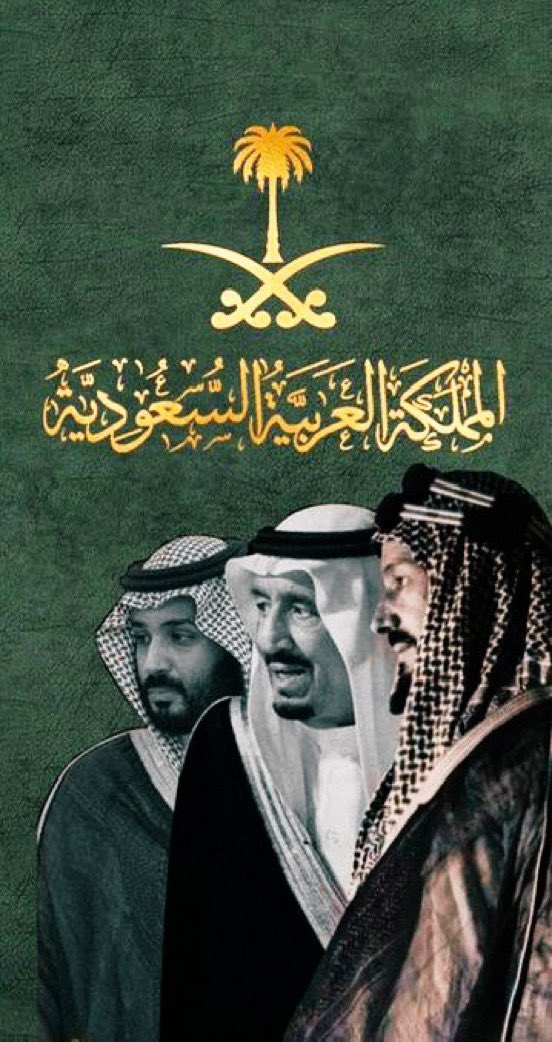 شعارنا واضح ولا به مراوات 
الخير له نخلة وللشر سيفين 
🇸🇦🇸🇦🇸🇦🇸🇦🇸🇦🇸🇦🇸🇦🇸🇦🇸🇦🇸🇦🇸🇦🇸🇦🇸🇦🇸🇦
#احتفل_في_الخبر