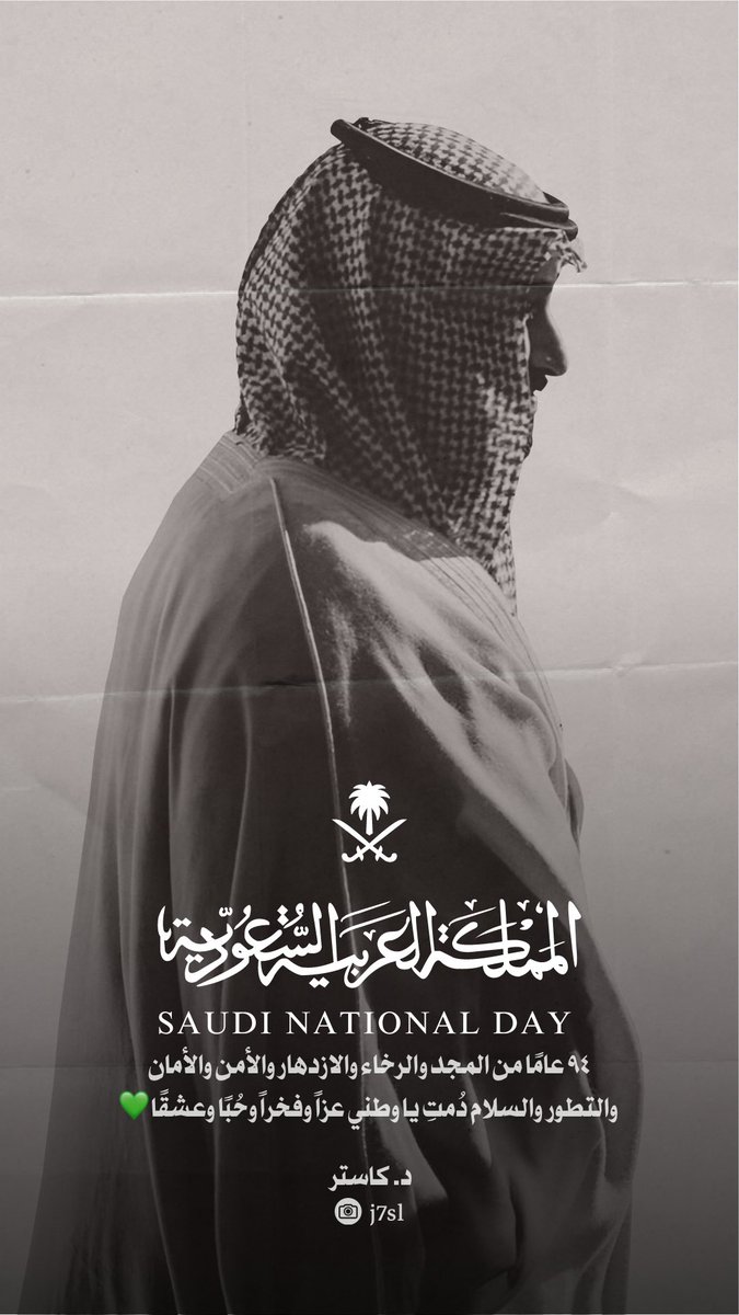 #خادم_الحرمين_الشريفين #اليوم_الوطني94 #اليوم_الوطني_السعودي_94 #الكويت #الرياض_الآن