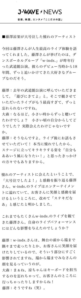 涼ちゃんのw-inds愛は本物だから！ 橘慶太さんとお食事したときに「僕