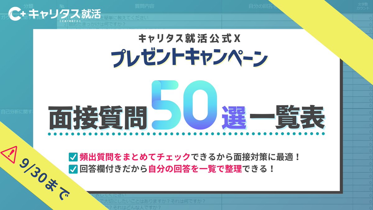 キャリタス就活【公式】 tweet media