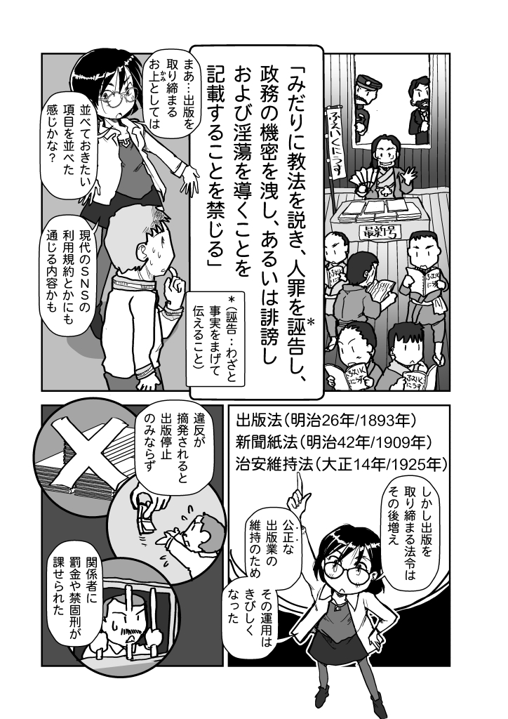 「表現規制は無くすべきか?」 
その1 憲法が保障する「表現の自由」(2/2) 