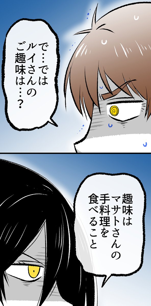 正直に話してるのに疑われる悪魔さん(2/4) 