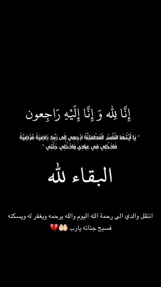 12noll's tweet photo. دعواتكم له بالرحمة والمغفرة https://t.co/zUciiHpfvK