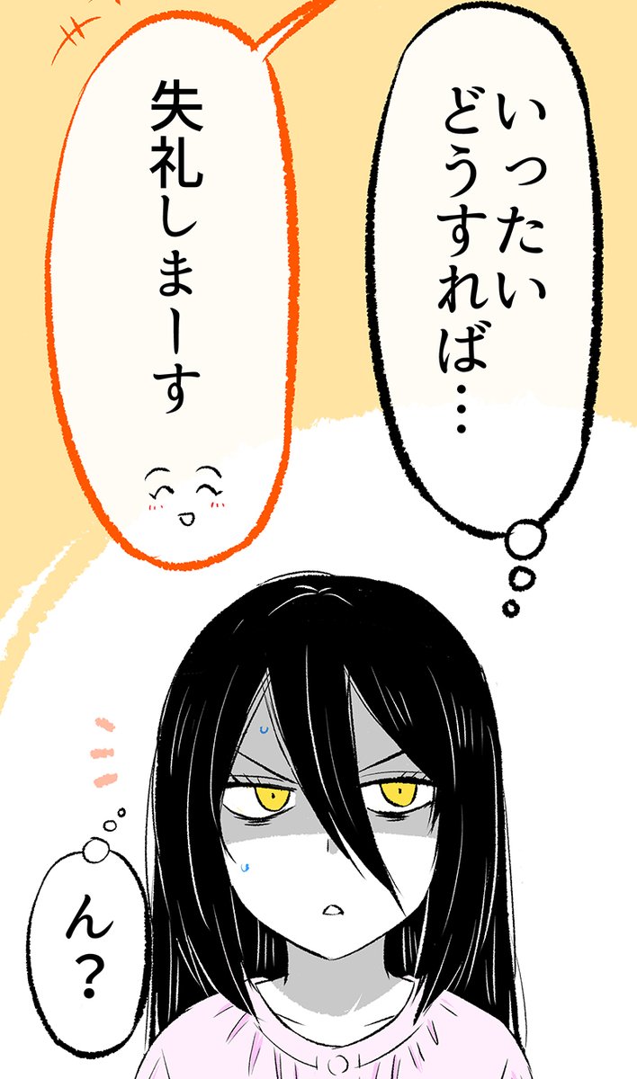 正直に話してるのに疑われる悪魔さん(3/4) 