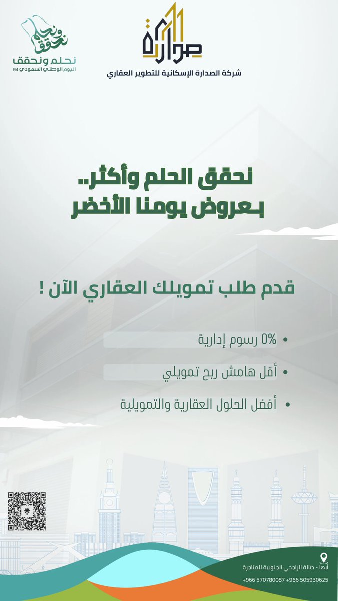 نحقق الحلم وأكثر.. بـعروض يومنا الأخضر🇸🇦 
#اليوم_الوطني_السعودي_94