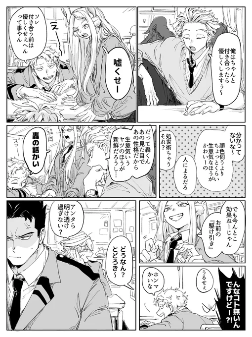 学パロホー炎 プロヒ学園2年A組 