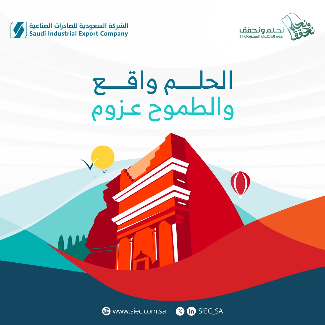 Celebrating Saudi Arabia's economic leap and our collective ambition for a prosperous future. Happy National Day!

#National_Day_94
