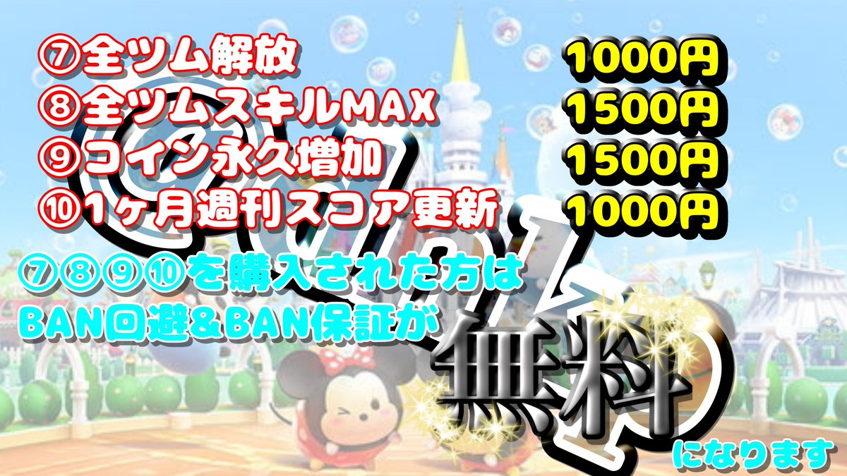 🉐格安代行者ぷー🉐#ツムツム代行 #ツムツムチート #ツムツムコイン 即対応&最速作業15秒 tweet media