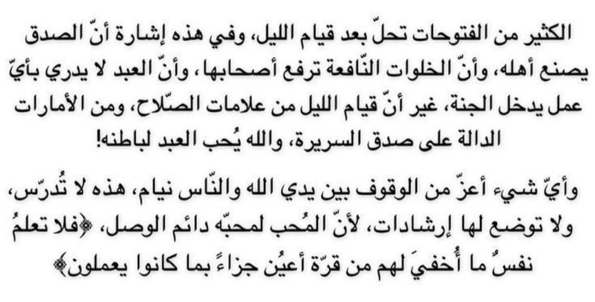 joly4n's tweet photo. نص عظيم ومدهش عن قيام الليل ✨ https://t.co/lpDwSe2TCu