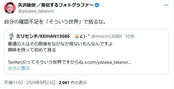 ldsc_ph 矢沢隆則のポストを見る場合「前後のポストやYouTube動画