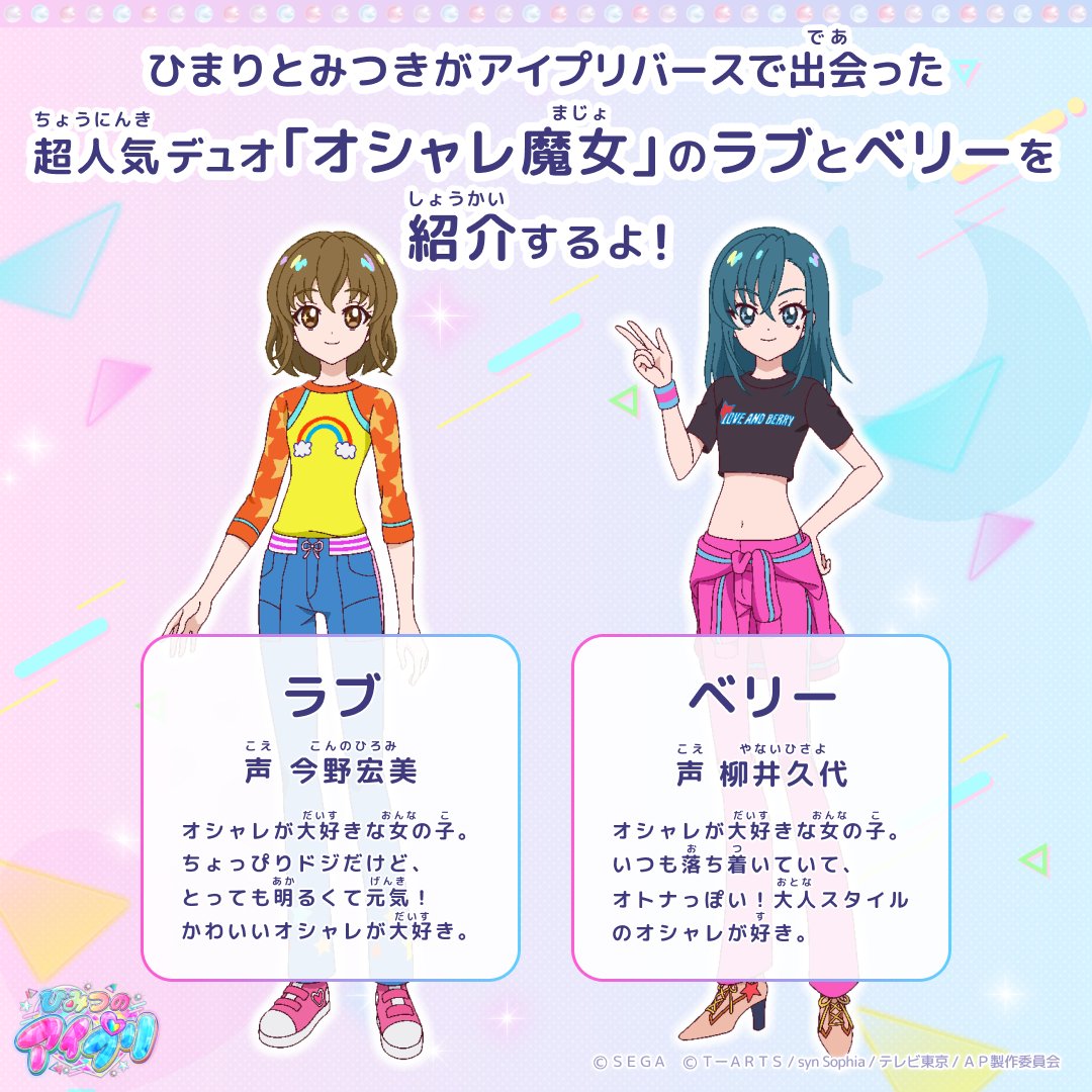 ひみつのアイプリ　ひまり　まとめ アニメ『 #ひみつのアイプリ 』 ✨キャラクター紹介✨ ひまりとみつき