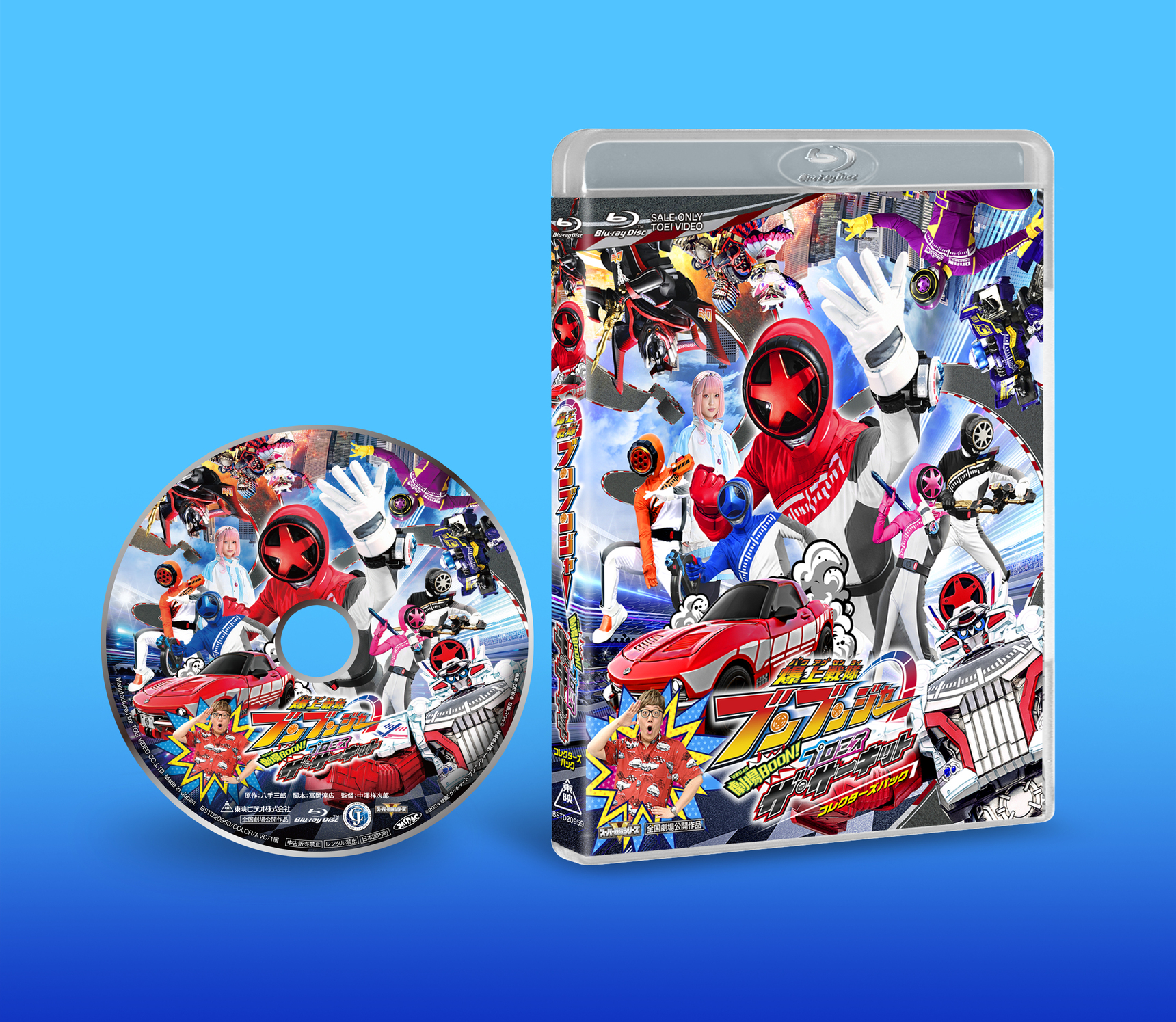 新品ケース交換済　爆上戦隊ブンブンジャー DVD8巻 + 劇場版 プロミス・ザ Amazon.co.jp: 映画『爆上戦隊ブンブンジャー 劇場BOON