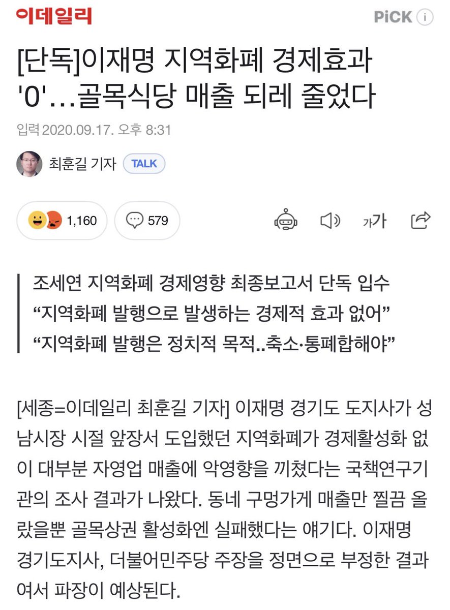 [기본소득이 지나간 자리, 그리고 지역화폐]

✅ 경기도에 부담되는 빚이 쌓였다는 최근 기사.

✅ 지역화폐는 효과가 없었다는 문재인 정부 시절 국책 연구기관의 분석이 있었습니다.

#기본소득과빚