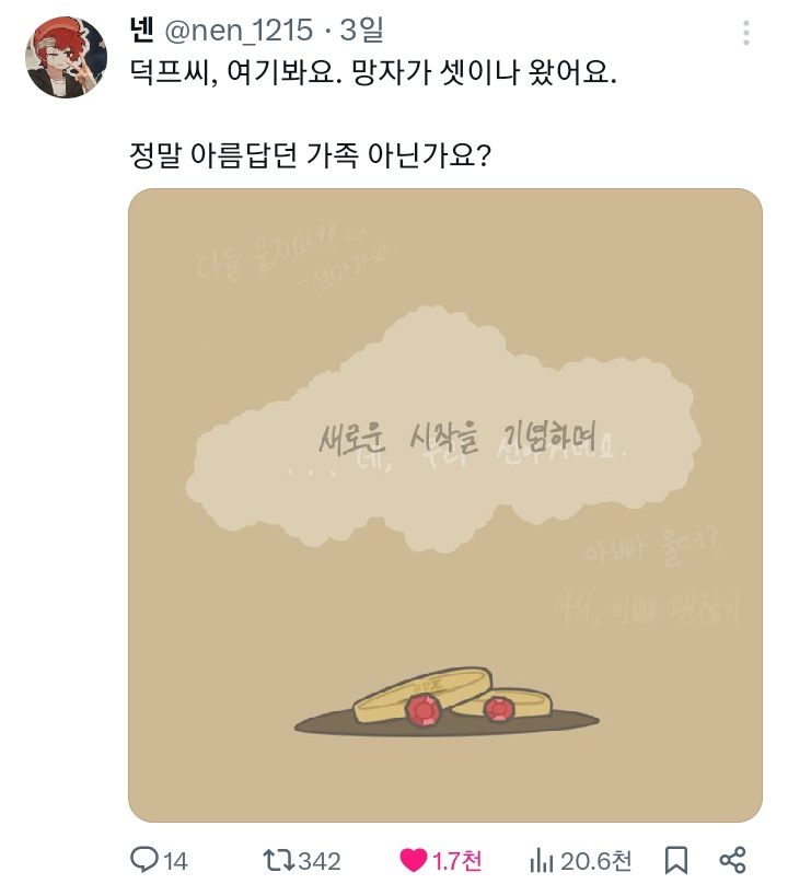 #트친이_아닌데도_날_안다_rt_트친들도_rt
모두를 울린..이제 션프만 남앗따😎