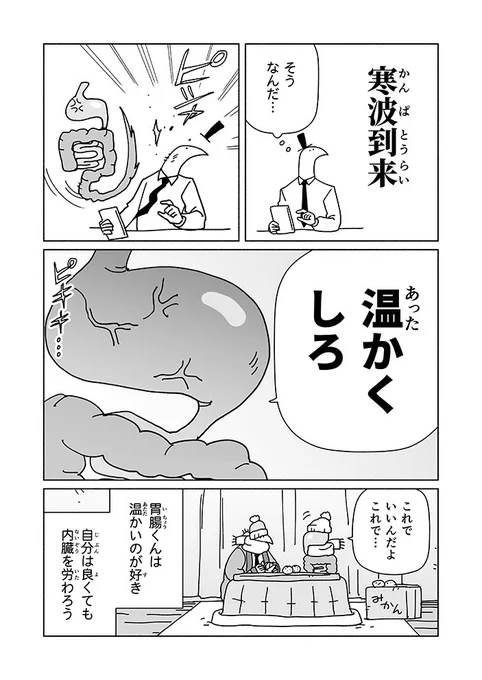 胃腸くん登場回まとめ(1/2) 