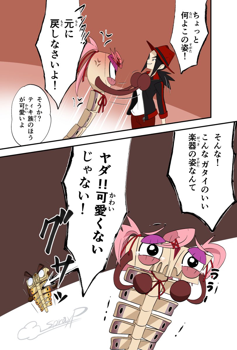 【漫画】 
ドキドキ文芸部!メンバー達が 
ティキ族になっちゃった。 続き 