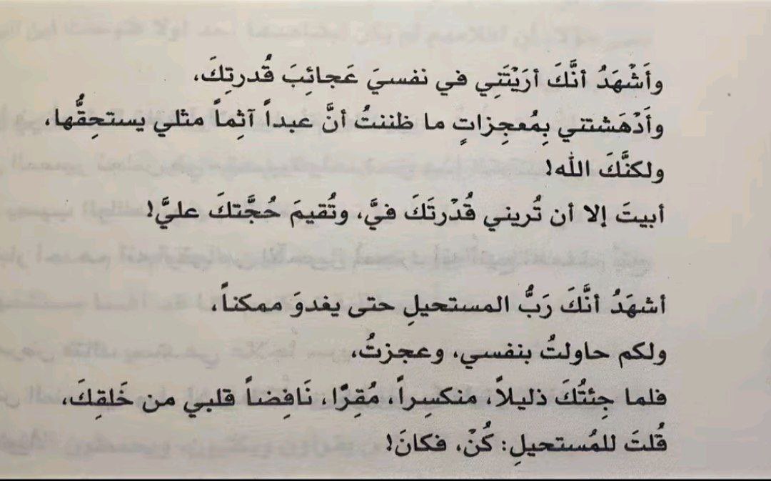 أشهَدُ أنَّكَ رَبُّ المستحيلِ 🩶