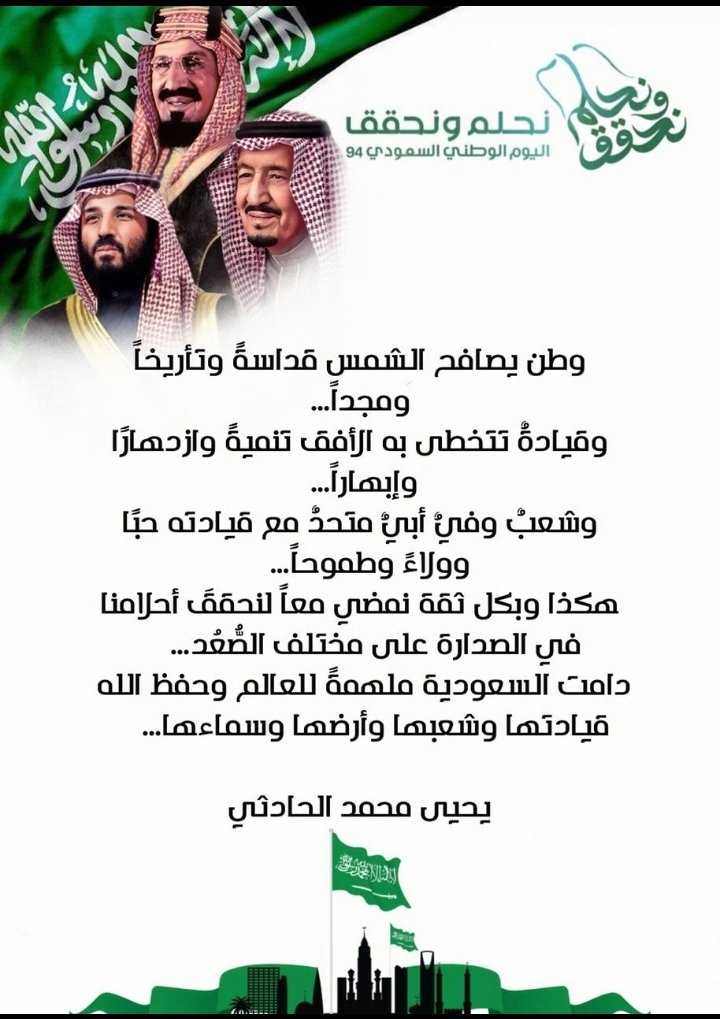 #اليوم_الوطني94
#اليوم_الوطني_السعودي_94