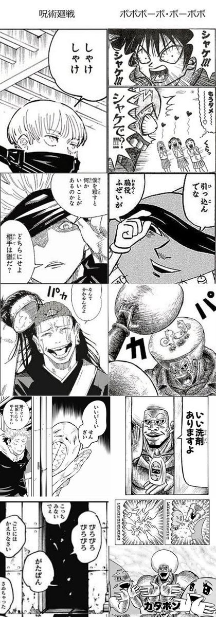 kyu_tyou99's tweet photo. まあ呪術廻戦はボーボボだからな https://t.co/kidi9fd6ja