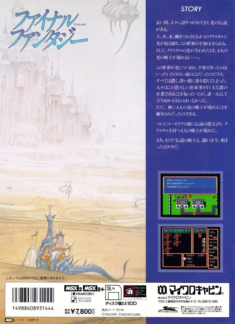 Final Fantasy / MSX2 / Microcabin / 1989