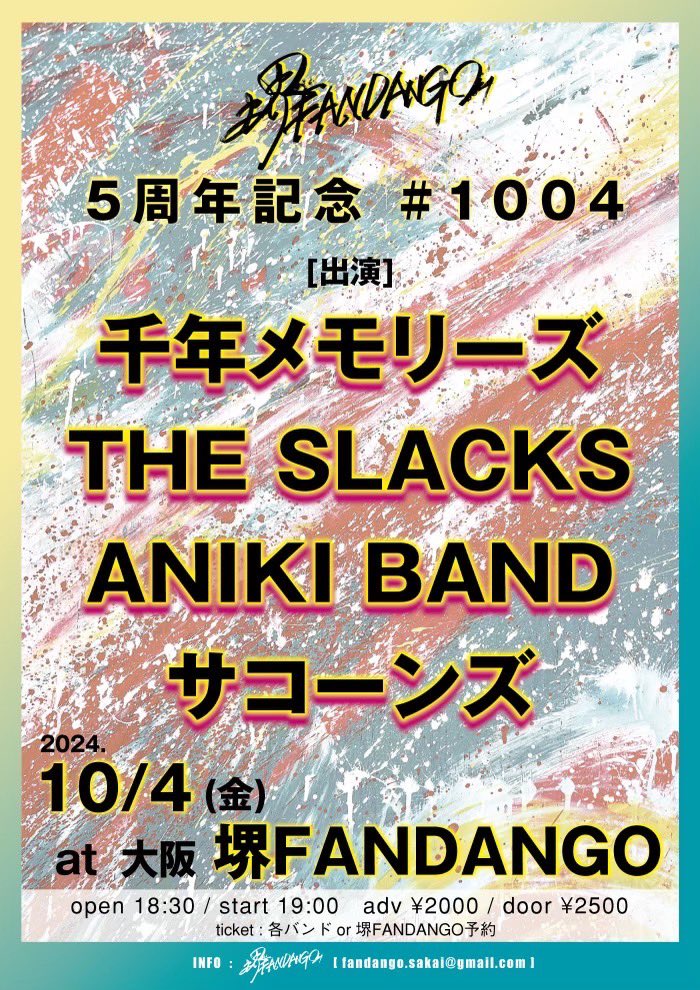 10/4(金) @堺ファンダンゴ
『堺ファンダンゴ５周年記念 #1004』

千年メモリーズ
THE SLACKS
ANIKI BAND
サコーンズ

18:30 open/19:00 start
ad.¥2000/dr.¥2500

ファンダンゴ2度目、5周年記念です。
こちらもお祝いです。よろしくお願いします。ご予約お待ちしてます💌