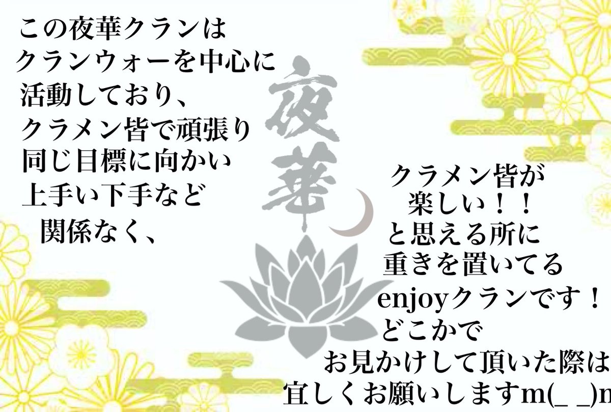 9rena5's tweet photo. enjoyクランとしてやらしてもらってます
夜華(yoka)です！
まだまだ未熟でご迷惑をお掛けする事も
あるとは思いますが、これからもっと
夜華のクラマスとしても
夜華というクランとしても
成長していけるように頑張りますので
皆様のお力添えの方宜しくお願いします🙇‍♀️✨

#codm 
#codモバイル https://t.co/DhtH3ndF5K