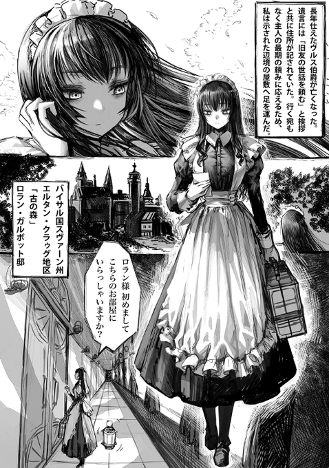 侍女と野獣 