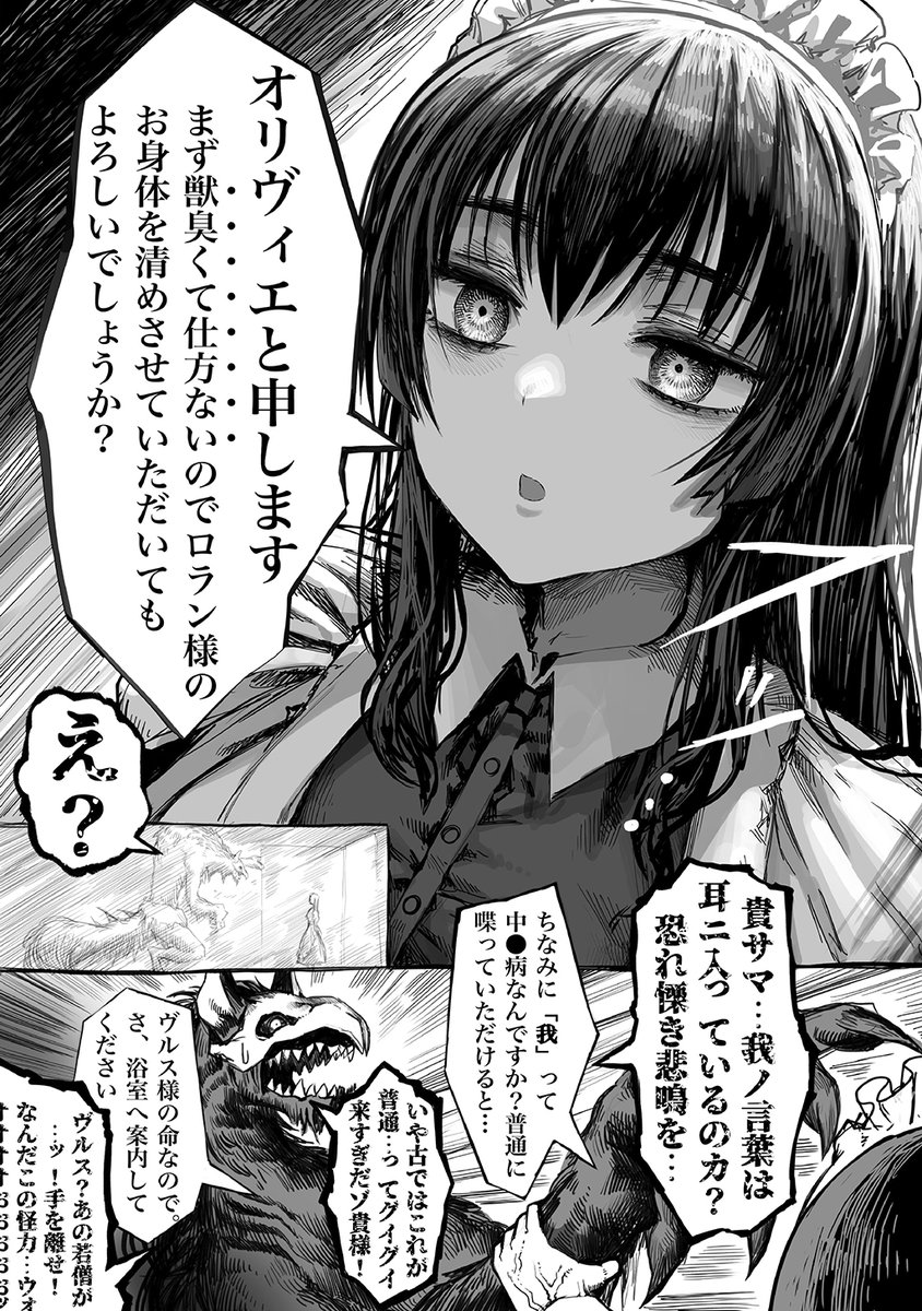 侍女と野獣 