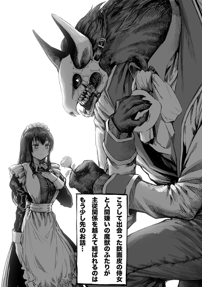 侍女と野獣 