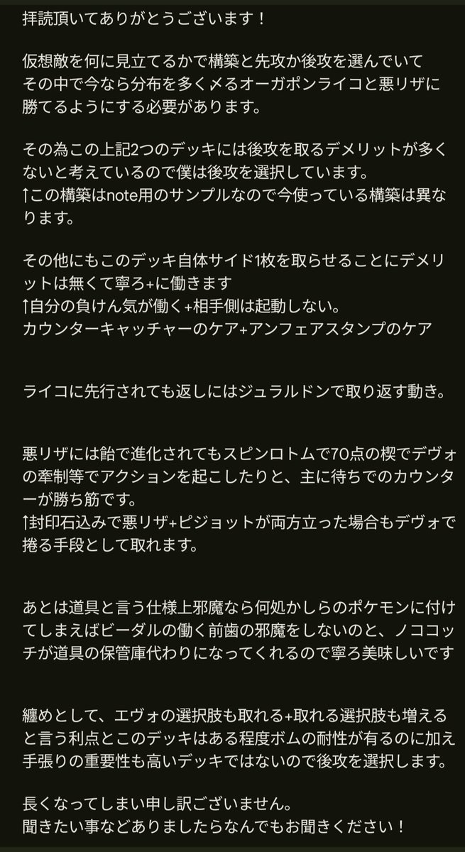 Ringo__2580's tweet photo. @pokekahamatta01 少し長くなってしまうのでメモのスクショで送らせて頂きますね。

基本的に好みではありますが僕は後攻を選択しています。 https://t.co/HqCmTVZNOW
